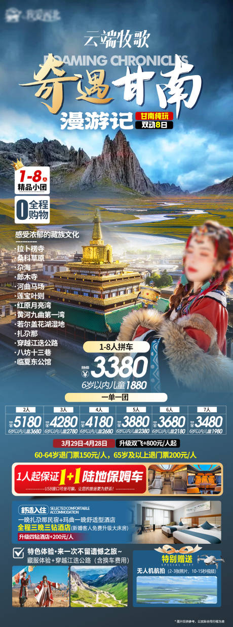 源文件下載【甘南海報】編號：81020032001094802
