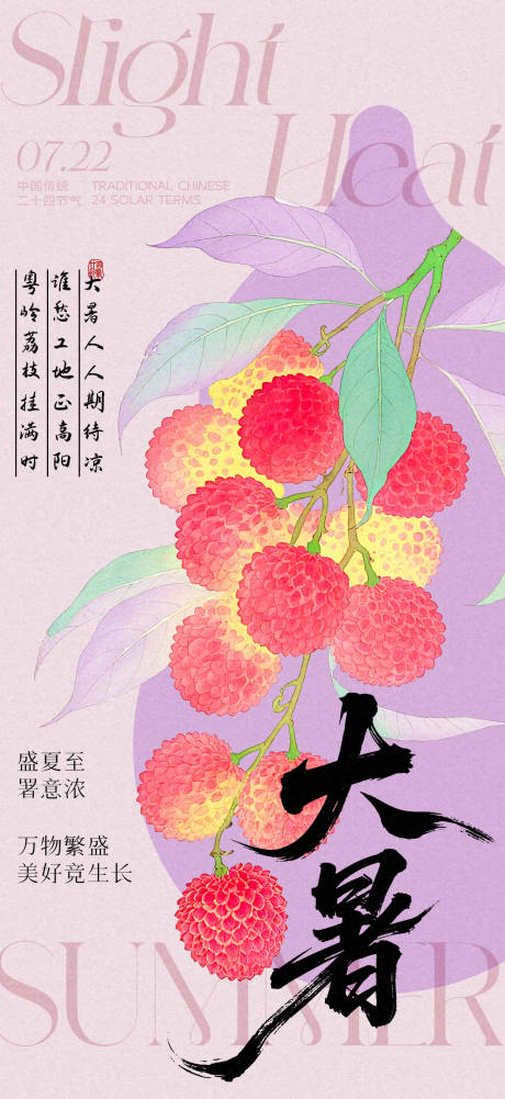 源文件下载【大暑节气宣传海报】编号：20550032026182054