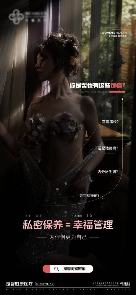 源文件下載【享設計】搜索編號：43150031741289770【私密保養 】