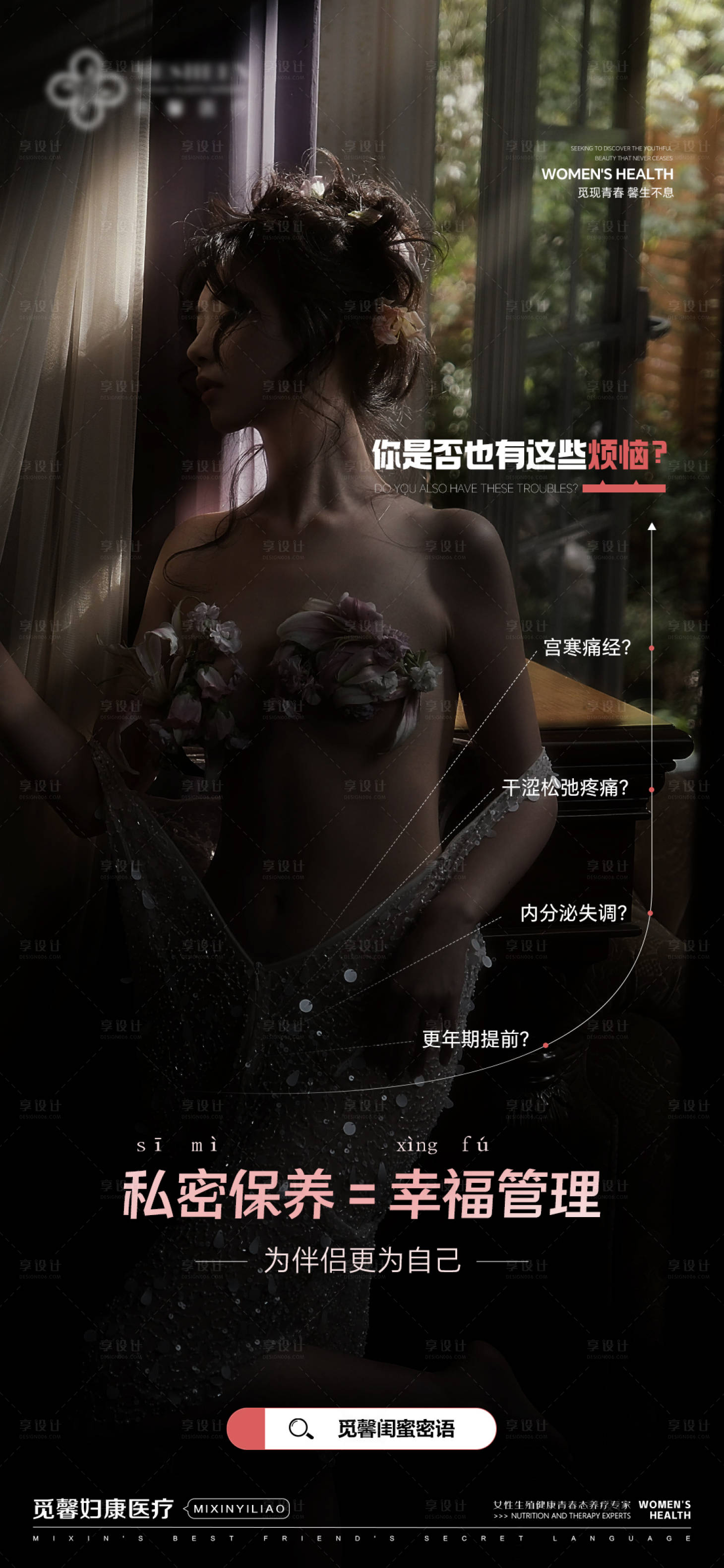 源文件下載【享設(shè)計(jì)】搜索編號(hào)：43150031741289770【私密保養(yǎng) 】