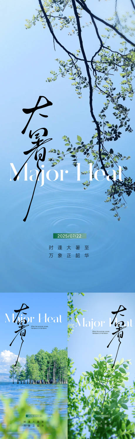 源文件下载【大暑】编号：83810031960188007