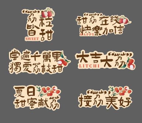 源文件下载【夏日荔枝国风手举牌】编号：23560031673542232