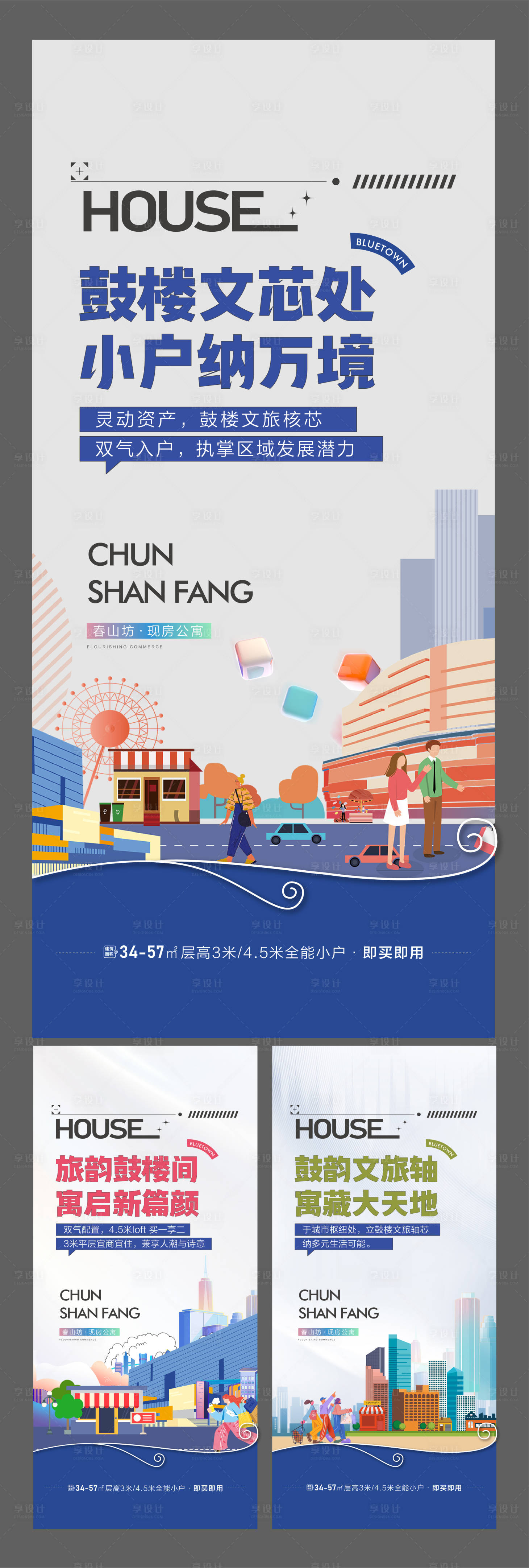 源文件下載【享設計】搜索編號：47410032223229218【商業地產公寓商鋪招商沿街商鋪海報】