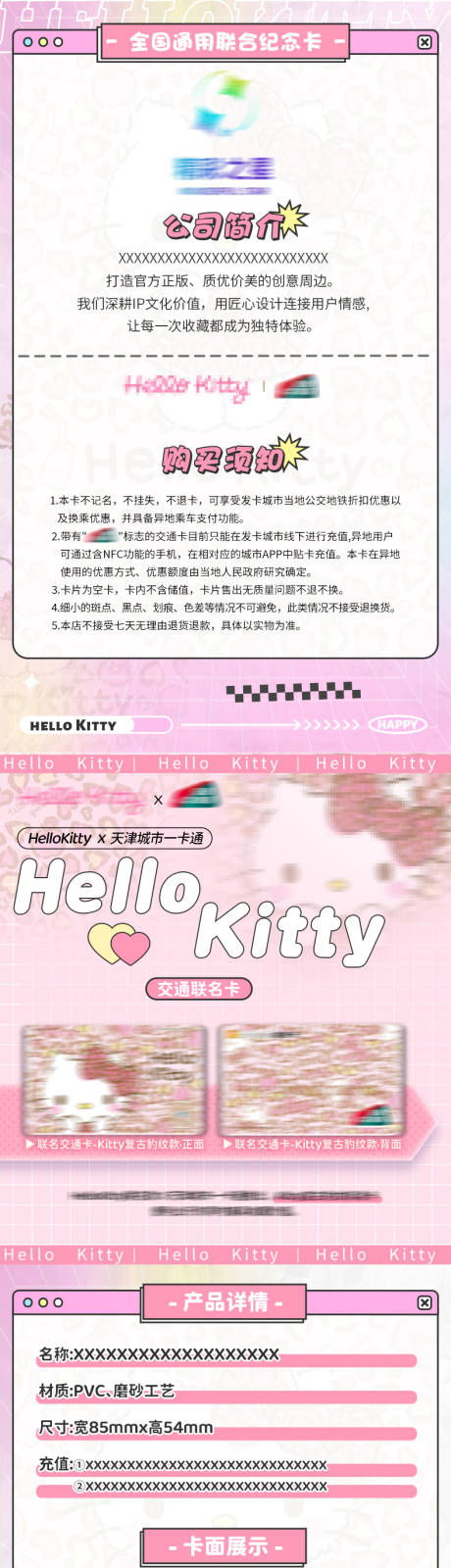 源文件下載【動漫游戲周邊地鐵卡詳情設計】編號：88040032091271454