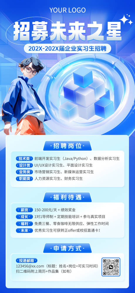 源文件下载【教育招聘校招毕业季招募展架易拉宝】编号：67150031904536404