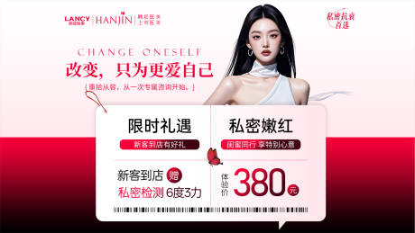 源文件下载【享设计】搜索编号：56390031968329259【私密医美活动横图banner】