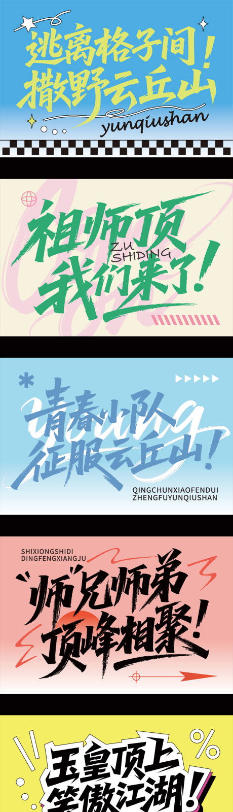 源文件下載【享設計】搜索編號：99580031860963186【標語旗幟海報展板】