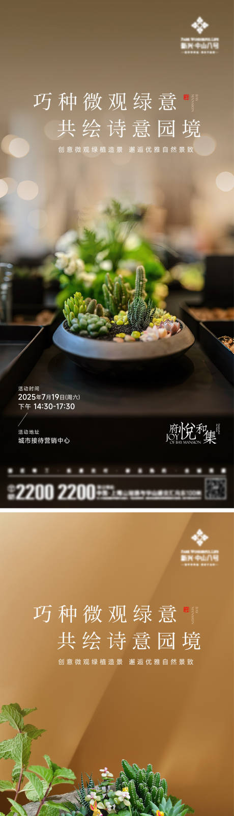 源文件下载【多肉植物DIY海报】编号：27020032081552484