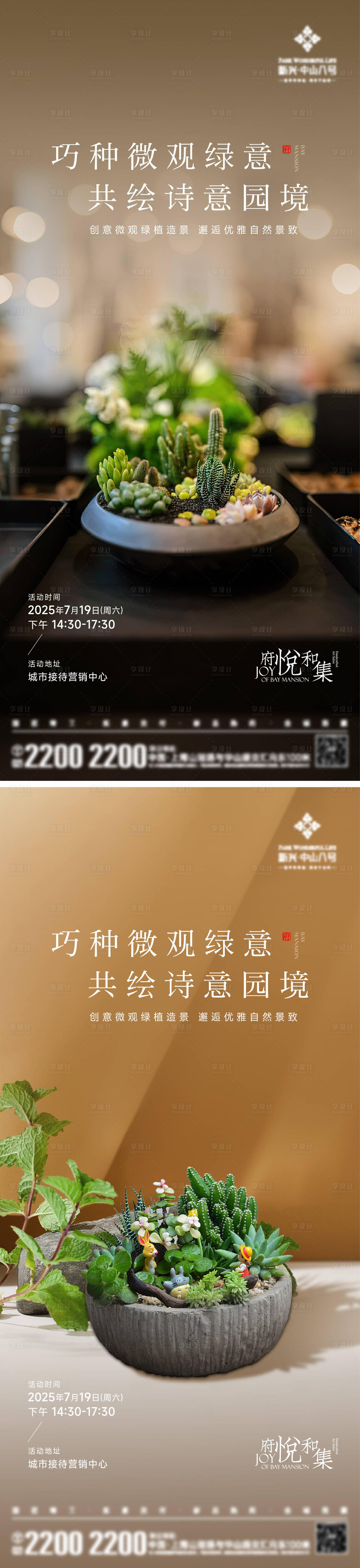 源文件下载【享设计】搜索编号：27020032081552484【多肉植物DIY海报】