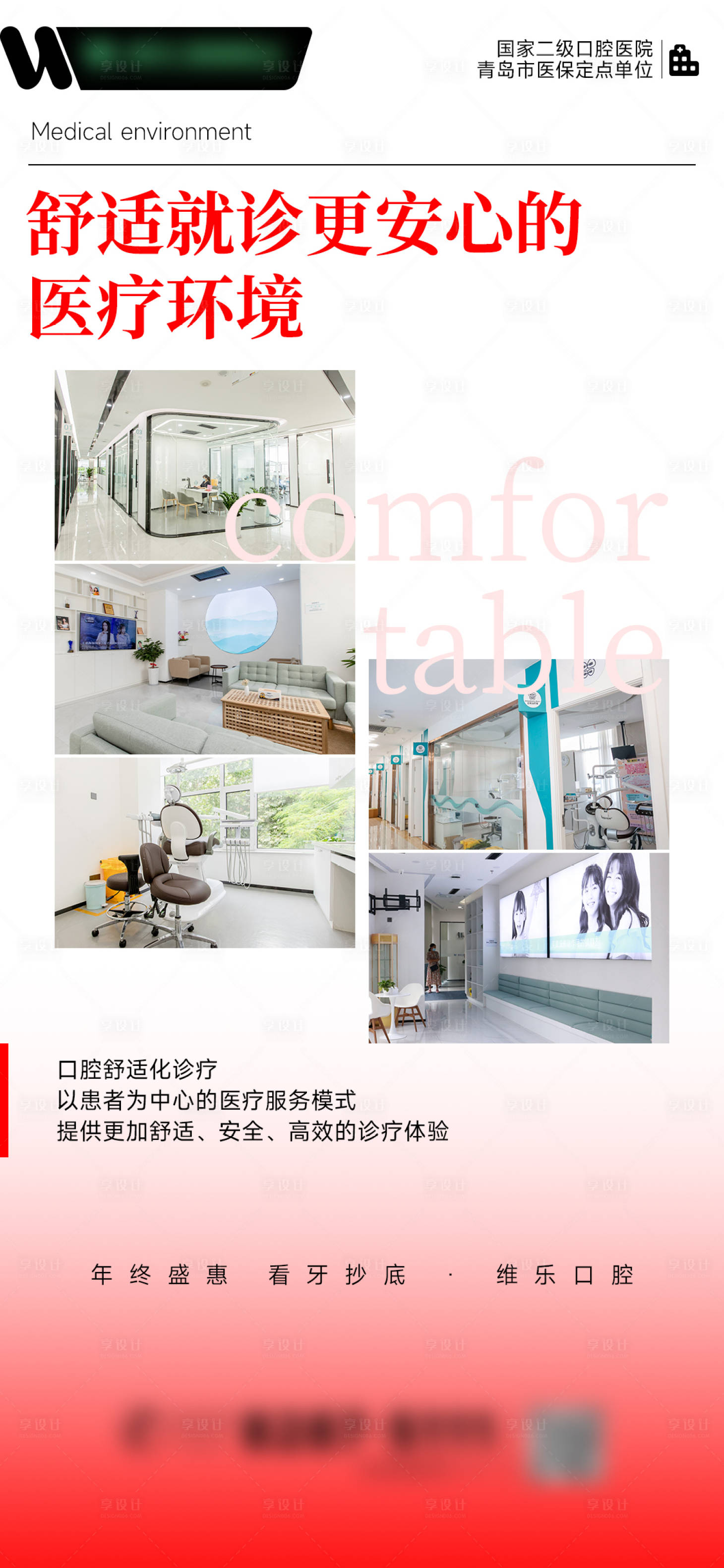 源文件下載【享設計】搜索編號：34830032259047473【口腔推廣海報】