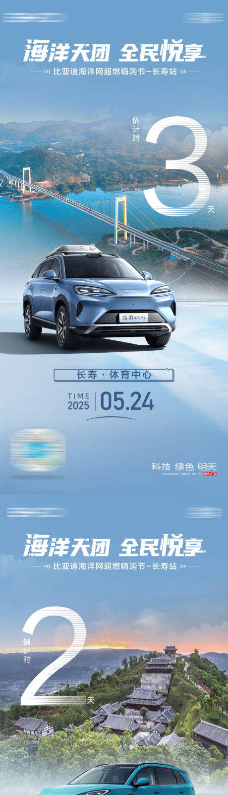 源文件下載【汽車倒計時海報】編號：92170032193922782