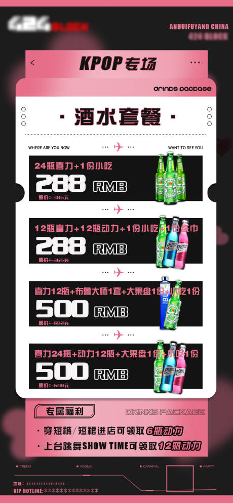 源文件下载【享设计】搜索编号：73880031992305424【酒吧套餐活动海报】
