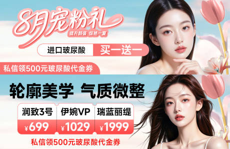 源文件下載【醫美海報電商美團大眾中通推廣圖促銷】編號：63260032189809918
