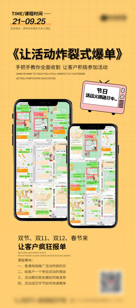 源文件下载【享设计】搜索编号：55000032132425088【大气黄色课程宣传海报】