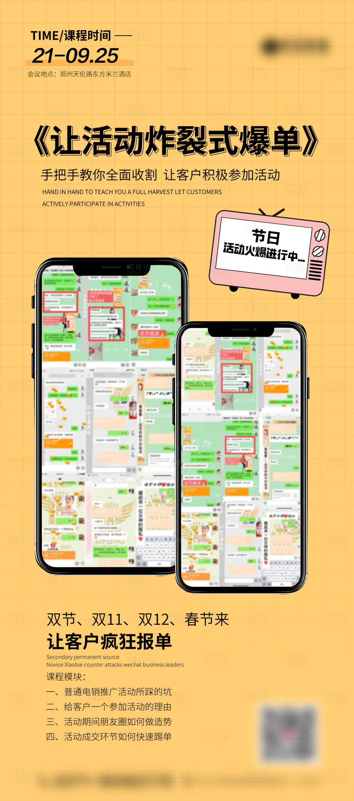 源文件下載【享設計】搜索編號：55000032132425088【大氣黃色課程宣傳海報】