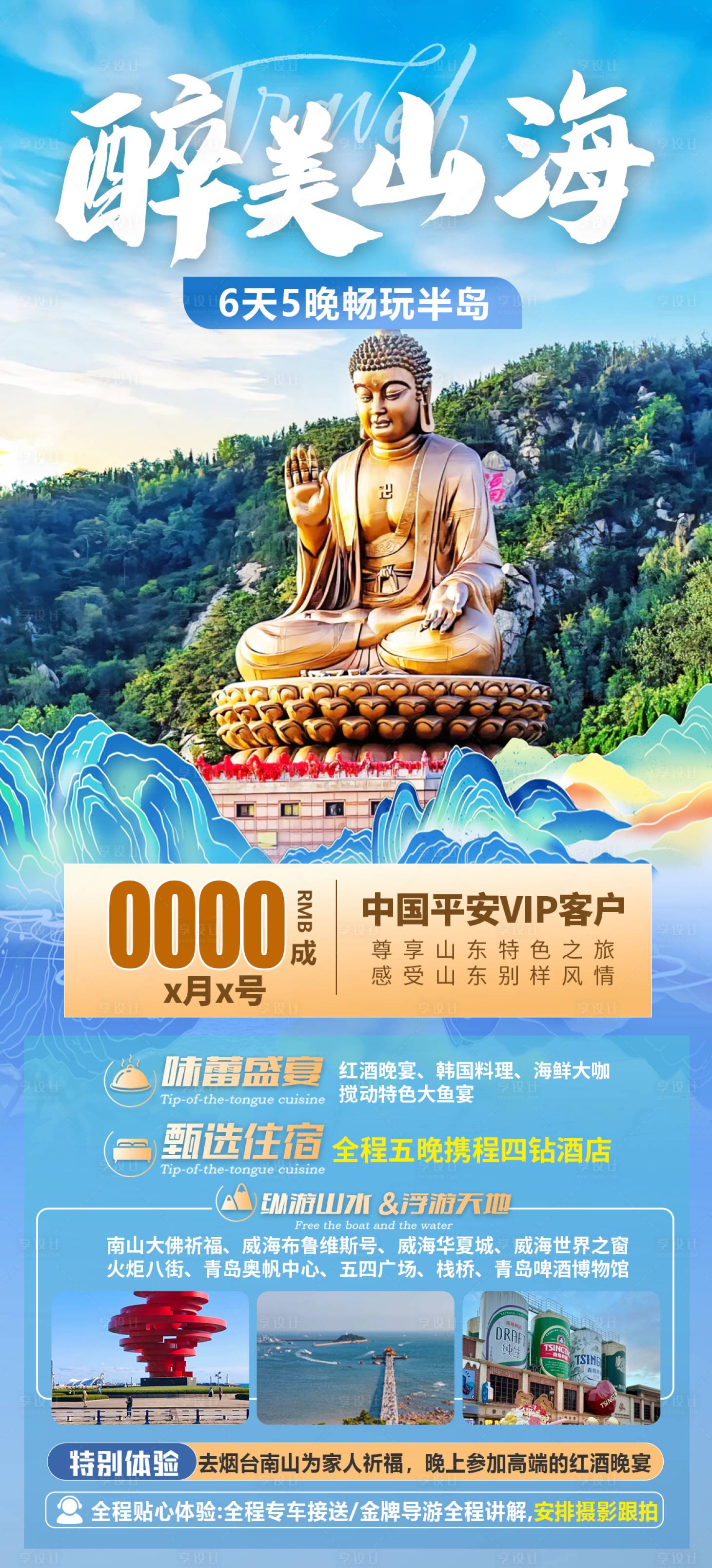 源文件下载【享设计】搜索编号：71850031929009182【醉美山海】