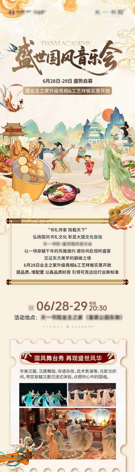 源文件下载【国风音乐会专题设计】编号：20580031688255648