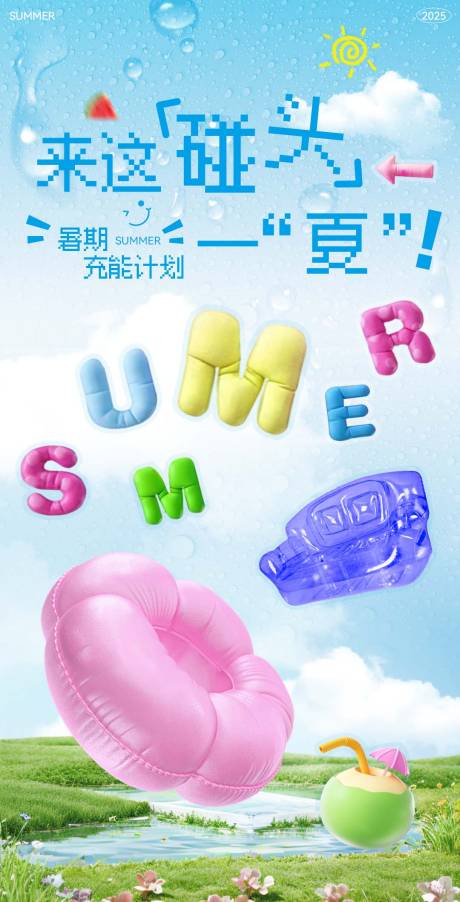 源文件下載【享設計】搜索編號：43220032207221494【夏日清涼海報】
