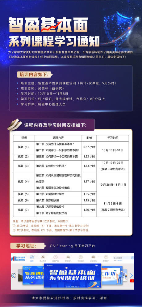 源文件下载【享设计】搜索编号：74630032088723417【课程培训海报】