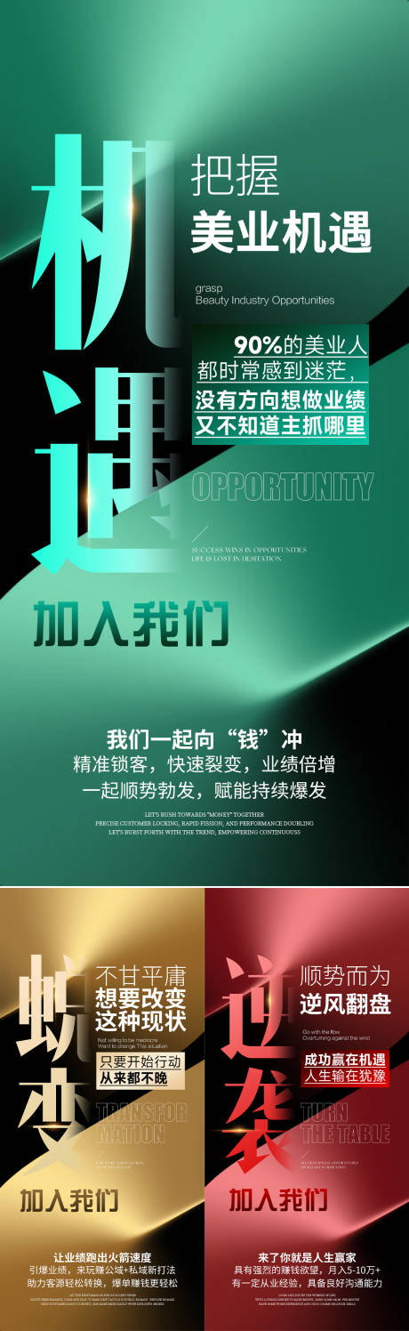 源文件下载【享设计】搜索编号：99310032097851044【美业大字报造势图招商海报】
