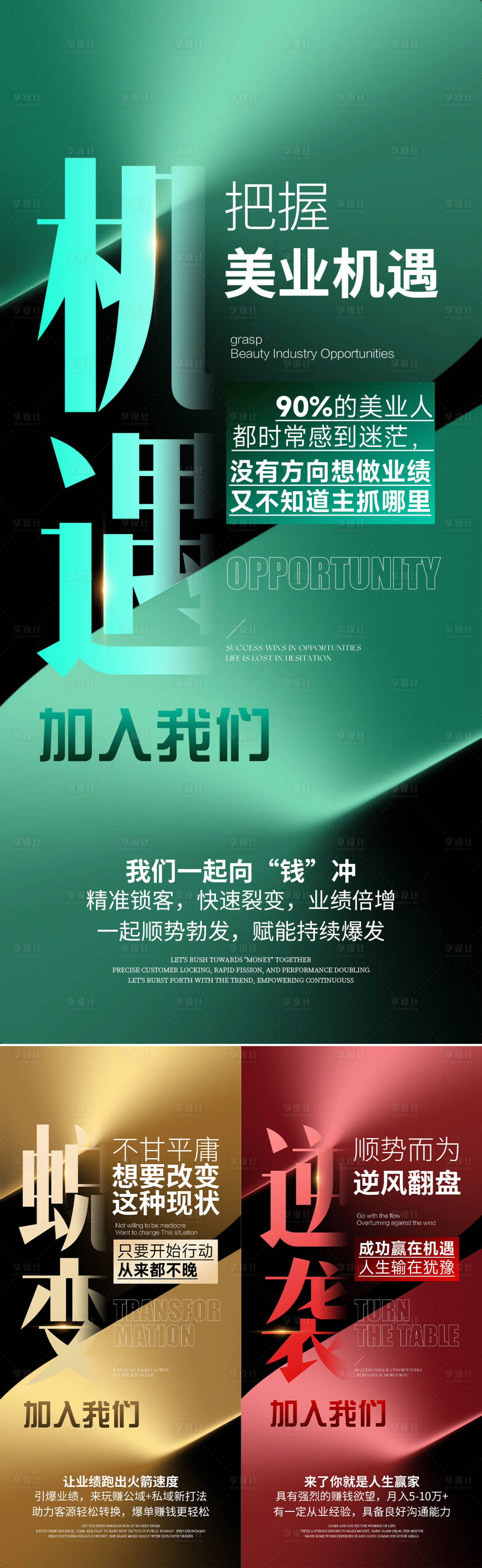 源文件下载【享设计】搜索编号：99310032097851044【美业大字报造势图招商海报】