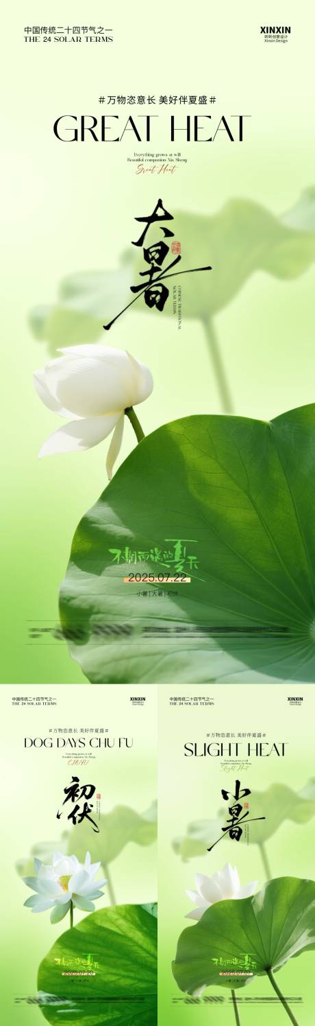 源文件下載【大暑小暑初伏清新插畫海報(bào)】編號(hào)：32800031779004072