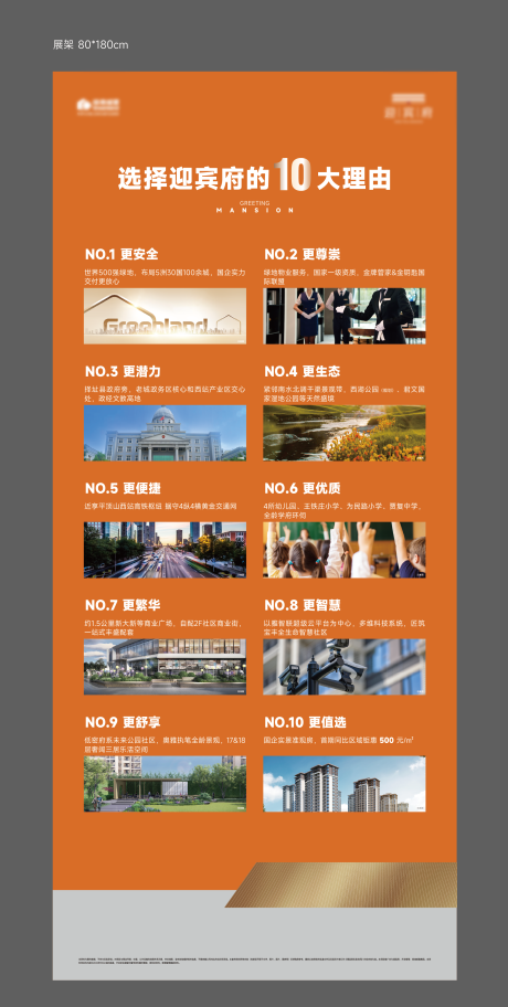 源文件下載【享設(shè)計】搜索編號：85590031896118989【地產(chǎn)十大理由價值點桁架背景板】