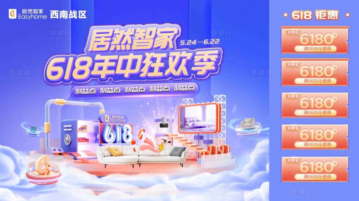 源文件下載【享設計】搜索編號：60410032157127729【618年中狂歡節活動banner】