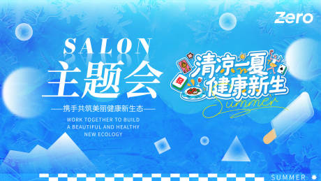 源文件下载【清大健康主题沙龙背景板】编号：80570032178839586