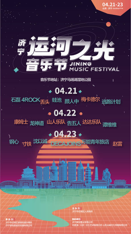 源文件下載【音樂節文創海報】編號：76080031946921772