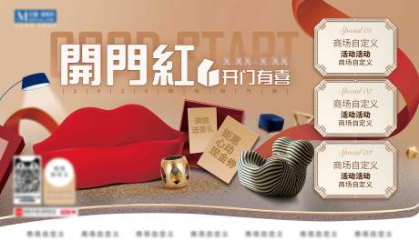 源文件下载【开门红活动视觉】编号：50230017560609568