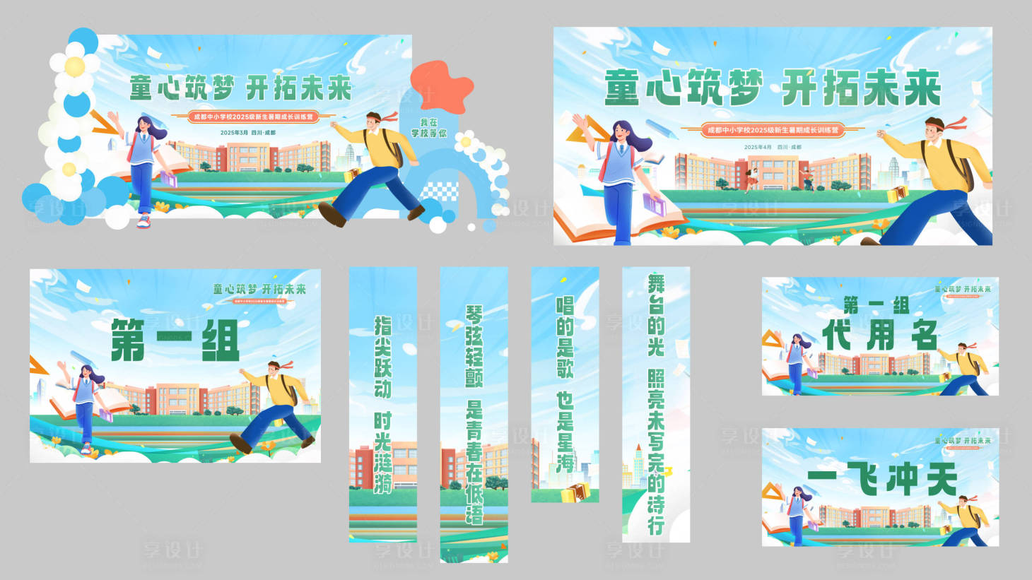 源文件下載【享設計】搜索編號：98900031758462145【校園成長暑假營】