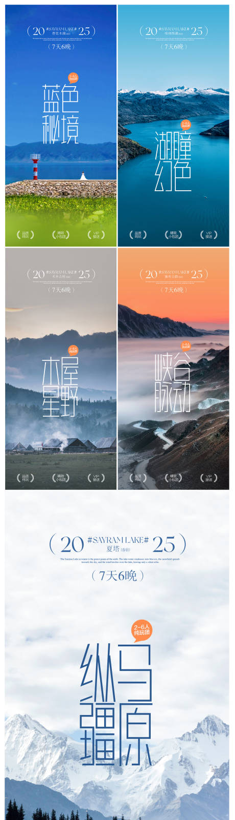 源文件下载【文旅旅游系列海报】编号：98830032067151413