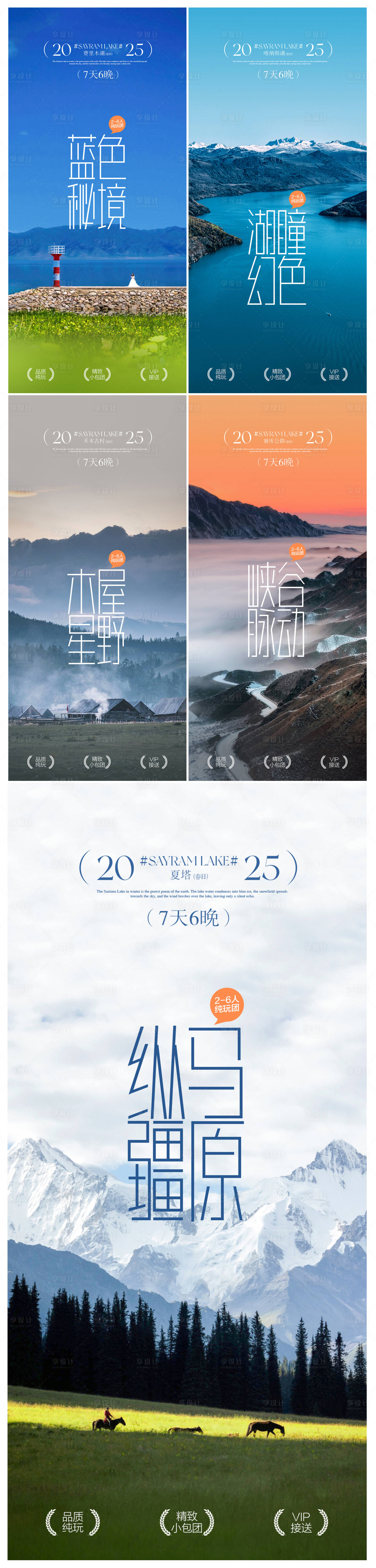 源文件下载【文旅旅游系列海报】编号：98830032067151413