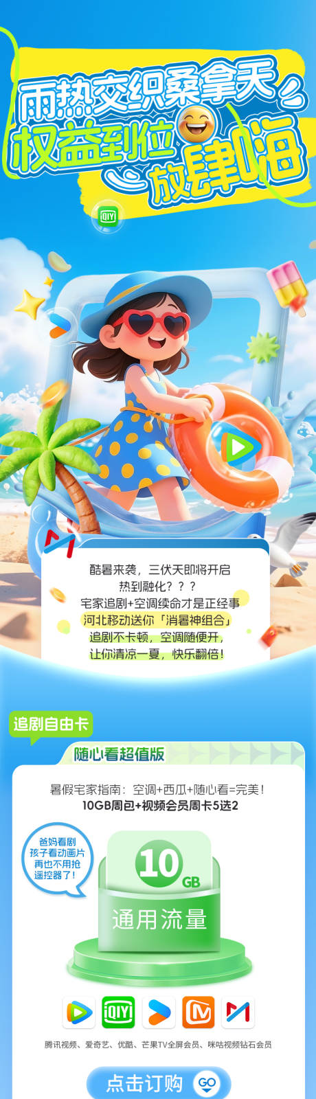 源文件下载【通讯运营商会员权益长图专题设计】编号：40320032063423643