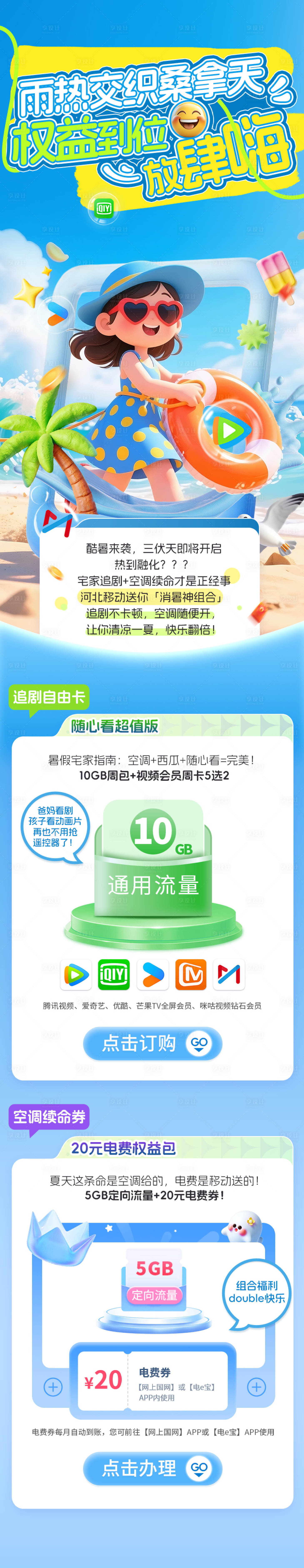 源文件下载【通讯运营商会员权益长图专题设计】编号：40320032063423643