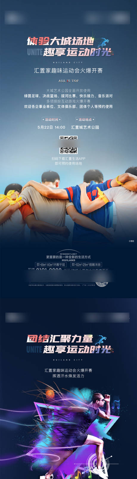 源文件下载【享设计】搜索编号：65570032040433823【运动会海报】