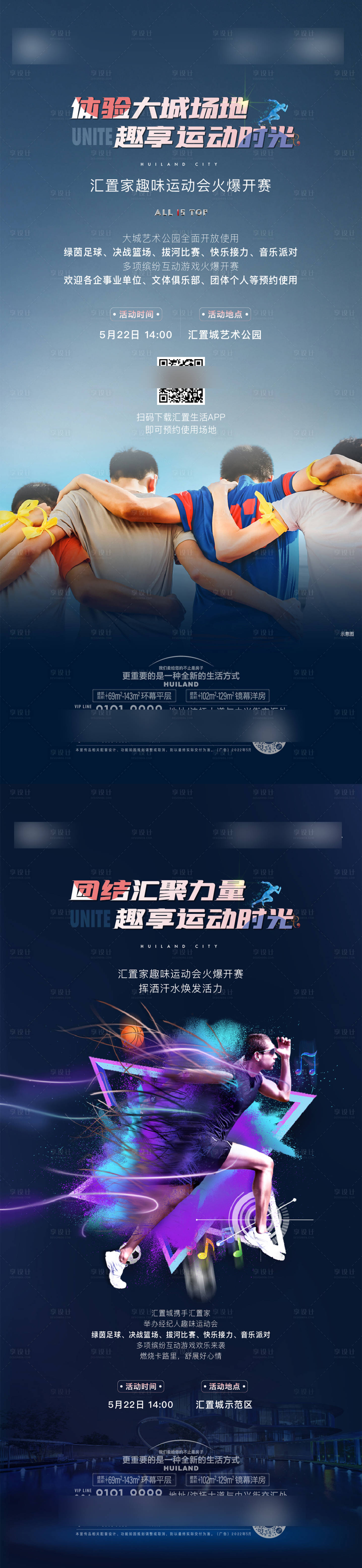 源文件下载【享设计】搜索编号：65570032040433823【运动会海报】