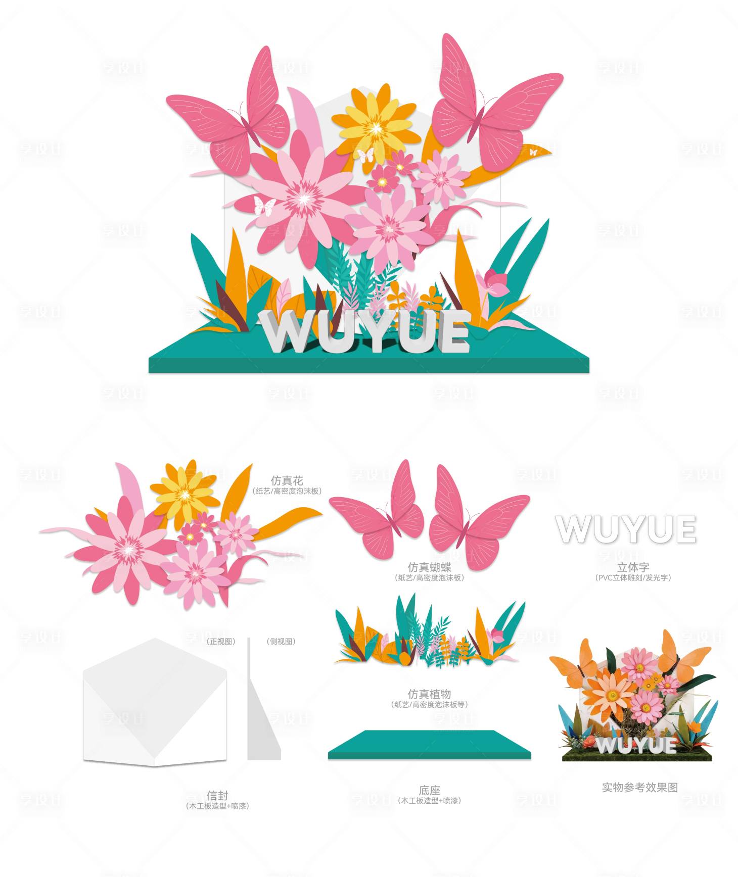 源文件下載【享設計】搜索編號：56230031712706513【春日蝴蝶信封DP點美陳設計】