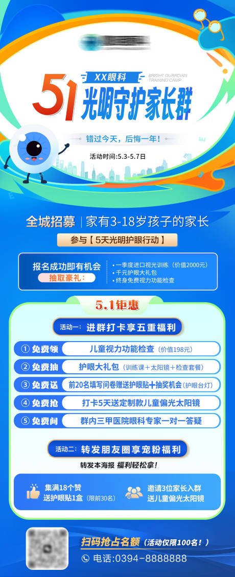 源文件下载【五一眼科钜惠活动海报】编号：26490031814962528