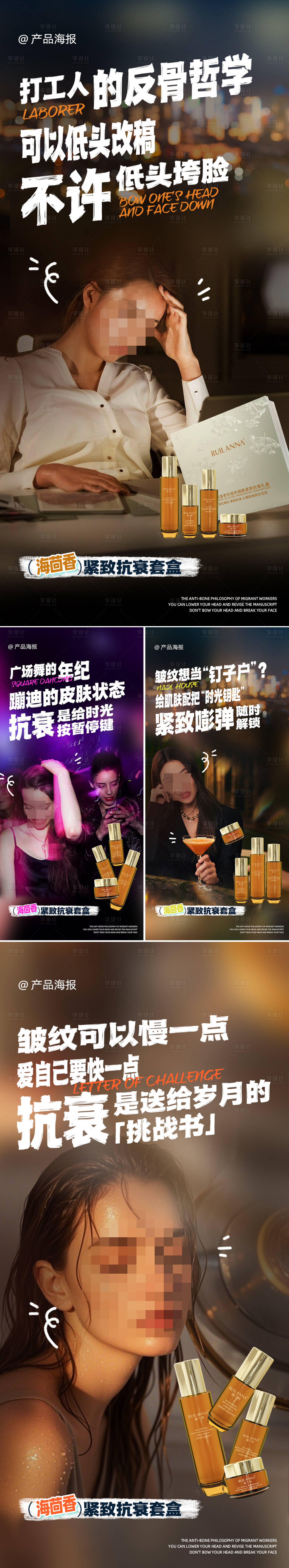 源文件下载【享设计】搜索编号：19050031833455043【抗衰套盒系列海报】