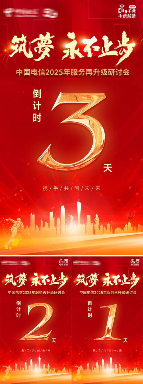 源文件下載【享設(shè)計(jì)】搜索編號：72420032181095218【升級研討會倒計(jì)時(shí)海報(bào)】
