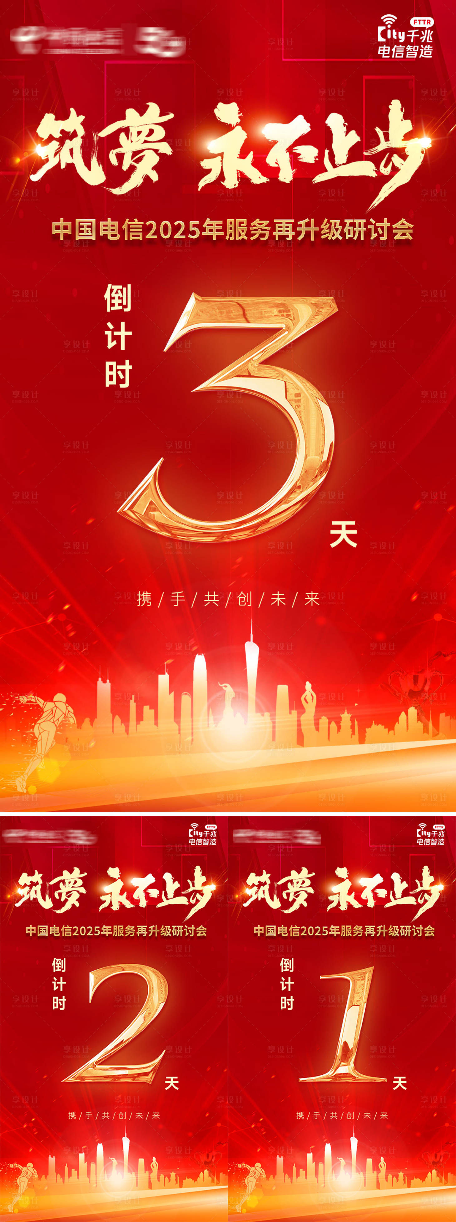 源文件下載【享設計】搜索編號：72420032181095218【升級研討會倒計時海報】