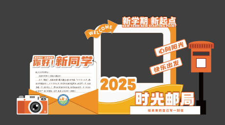 源文件下載【享設(shè)計(jì)】搜索編號(hào)：58350032206202421【開學(xué)網(wǎng)紅信封拍照相框堆頭美陳】