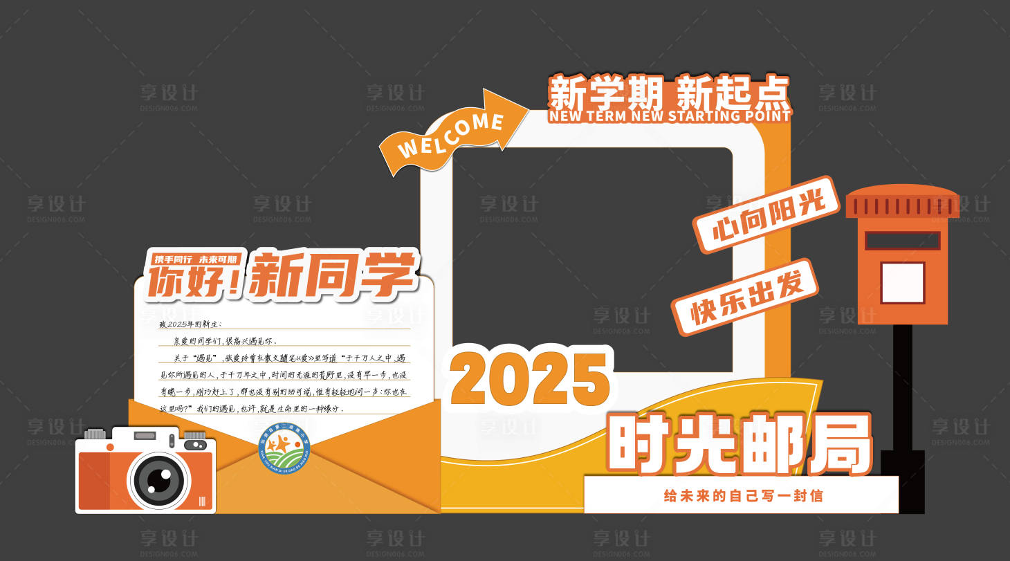 源文件下载【享设计】搜索编号：58350032206202421【开学网红信封拍照相框堆头美陈】