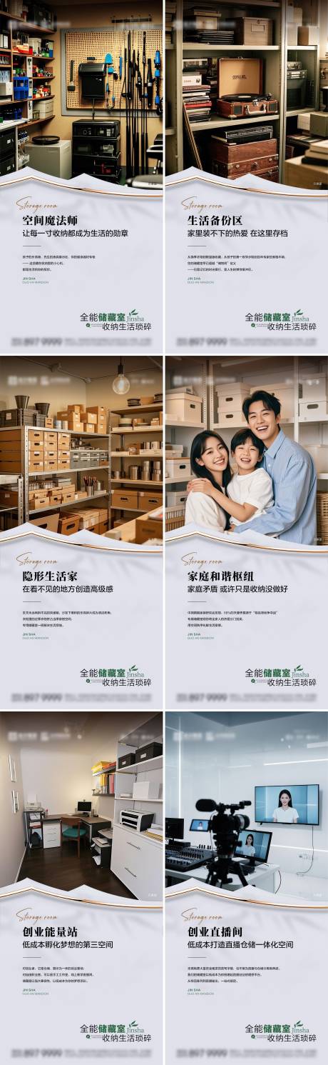 源文件下载【储藏室海报】编号：83540031898985399