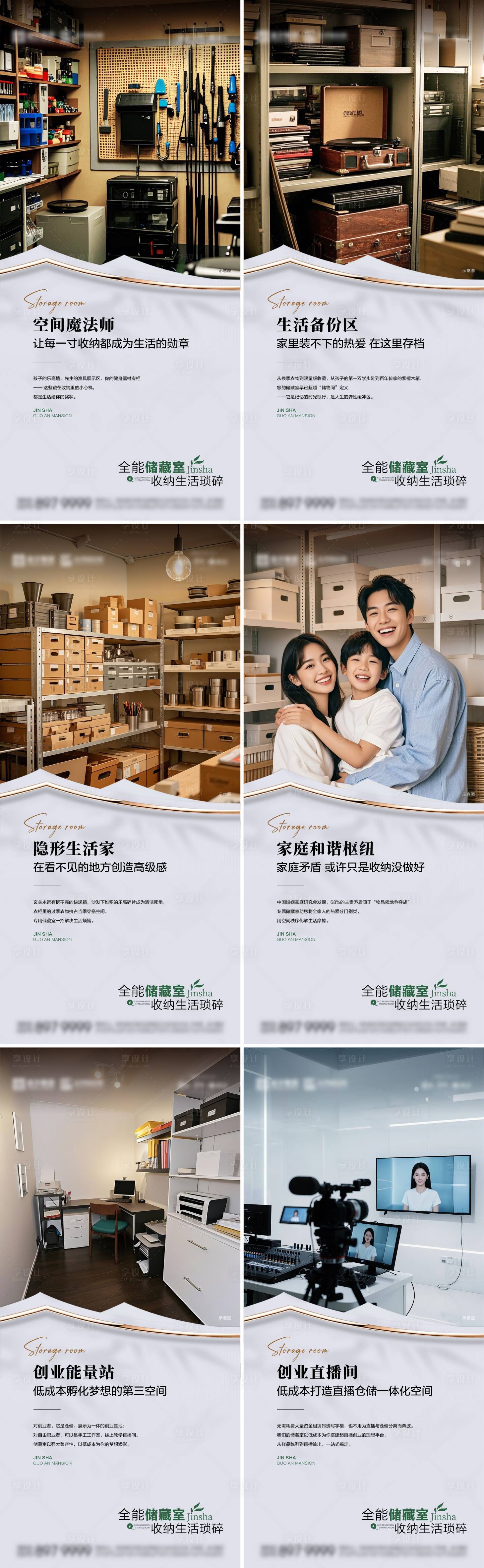 源文件下載【享設(shè)計(jì)】搜索編號(hào)：83540031898985399【儲(chǔ)藏室海報(bào)】