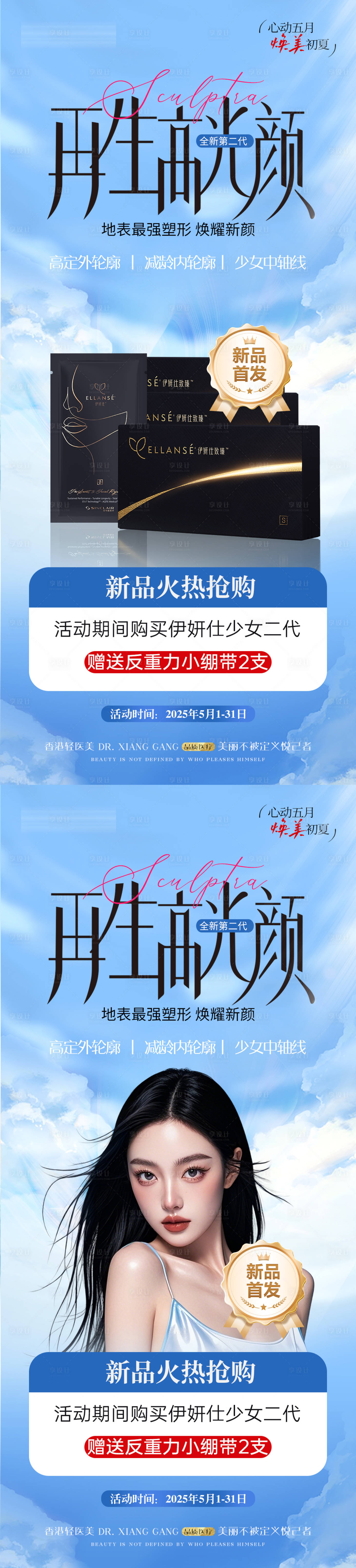 源文件下载【享设计】搜索编号：32870031913904438【妍仕少女二代新品发布】