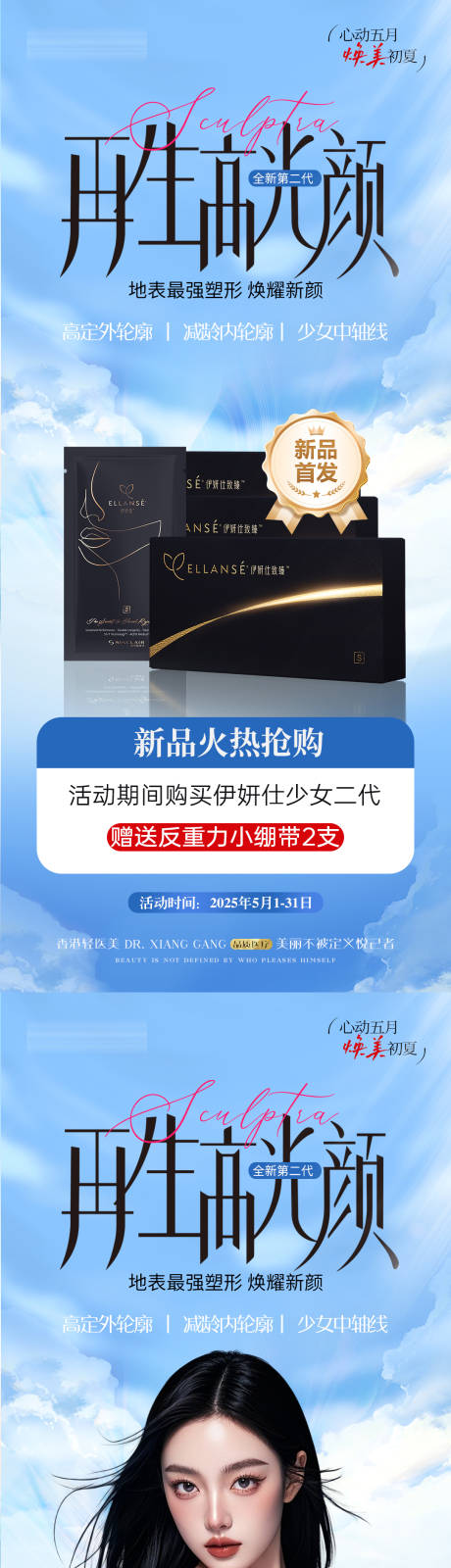 妍仕少女二代新品发布