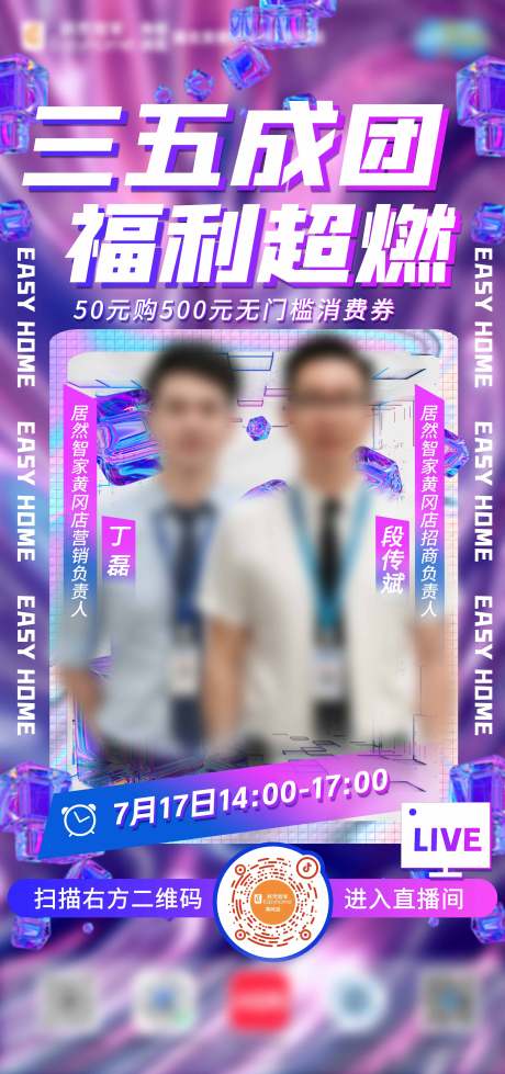 源文件下载【享设计】搜索编号：47580032006266958【直播预告宣传海报】